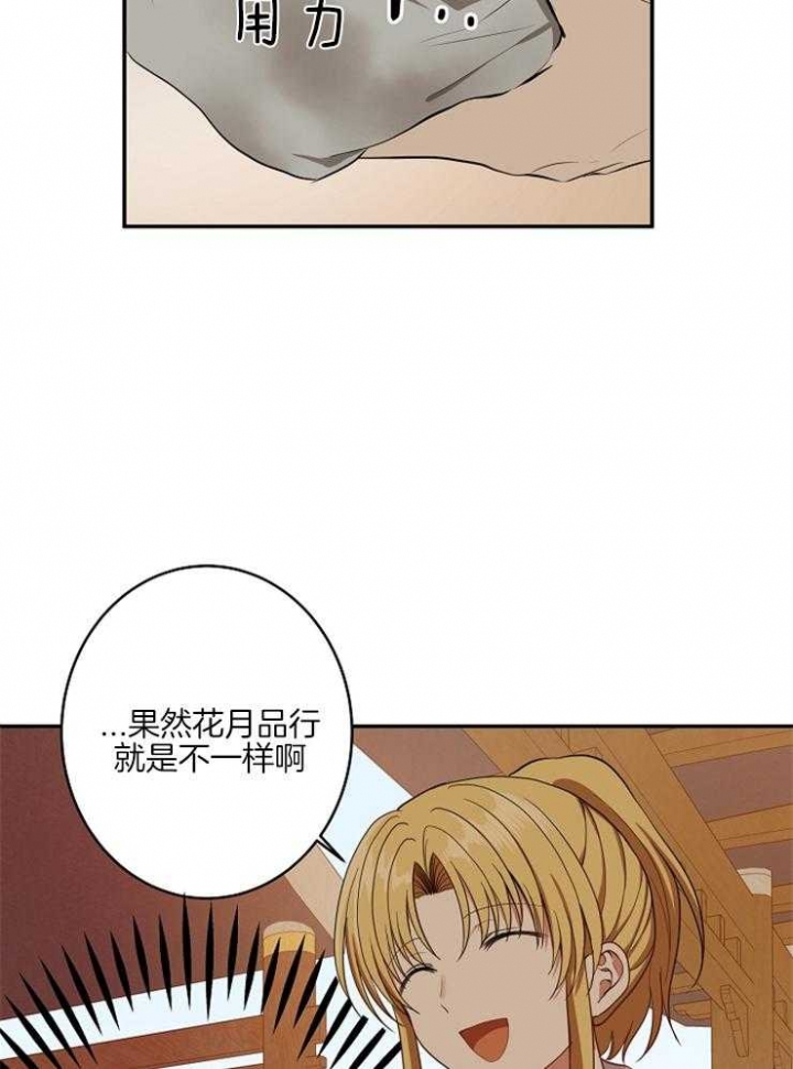 《君上臣下》第58话 第12页