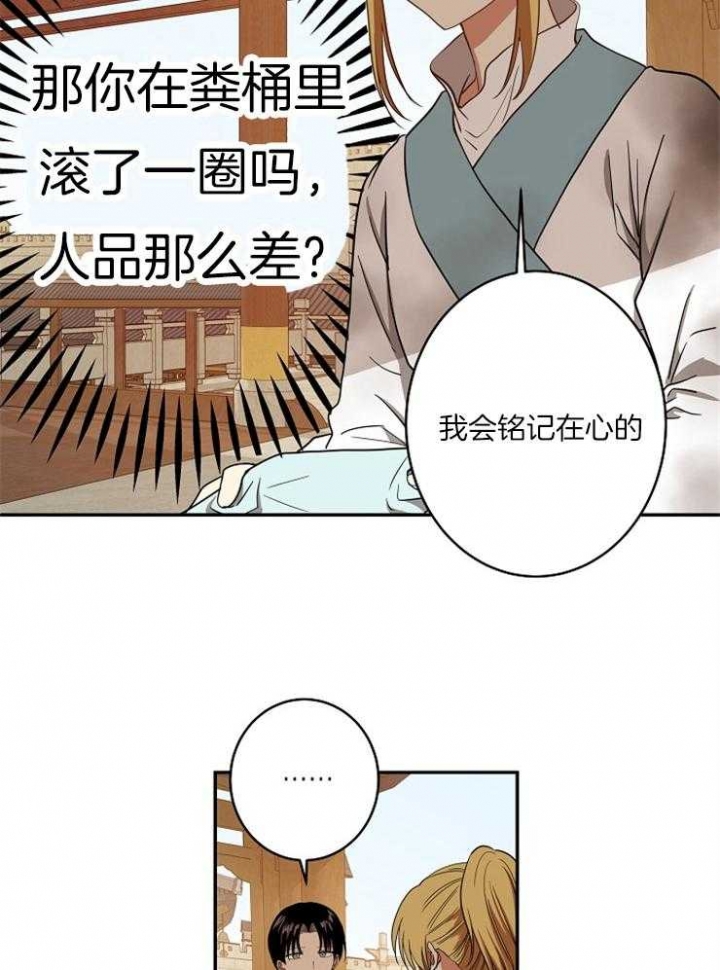 《君上臣下》第58话 第13页