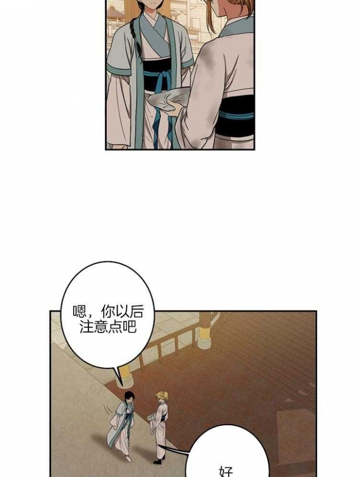 《君上臣下》第58话 第14页