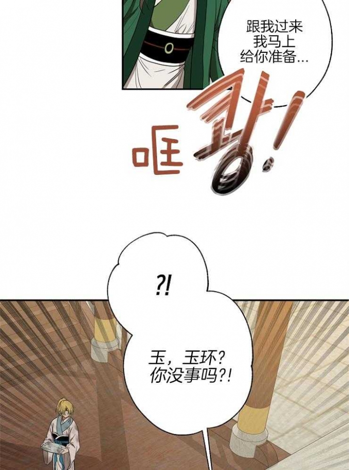 《君上臣下》第58话 第17页