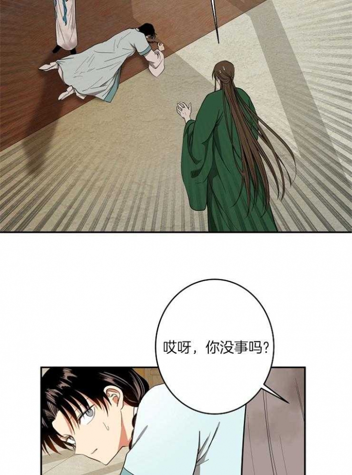 《君上臣下》第58话 第18页