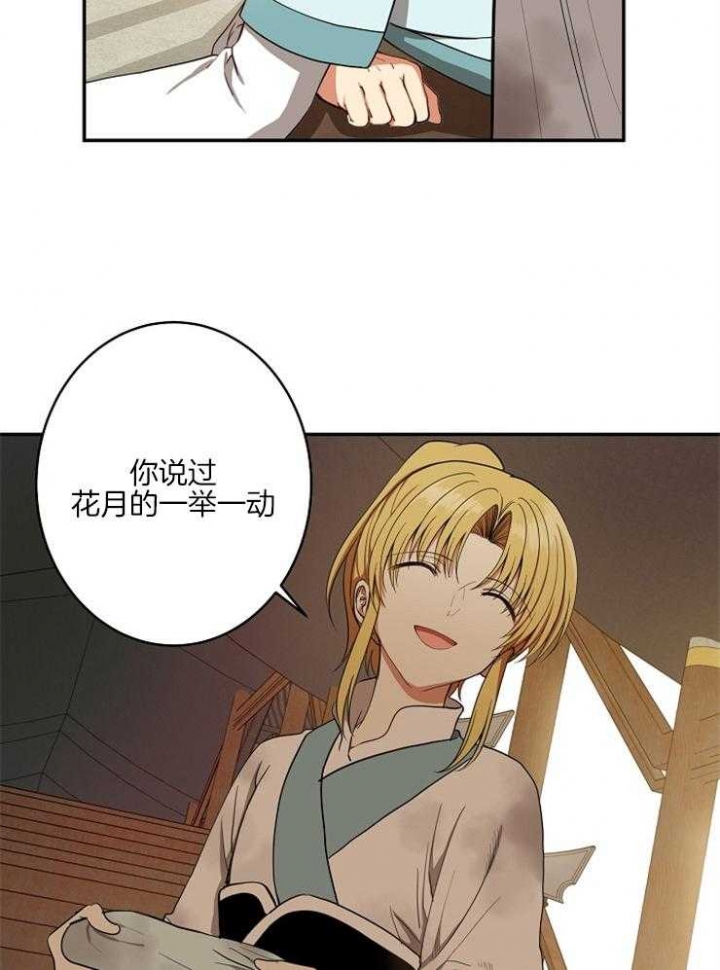 《君上臣下》第58话 第19页