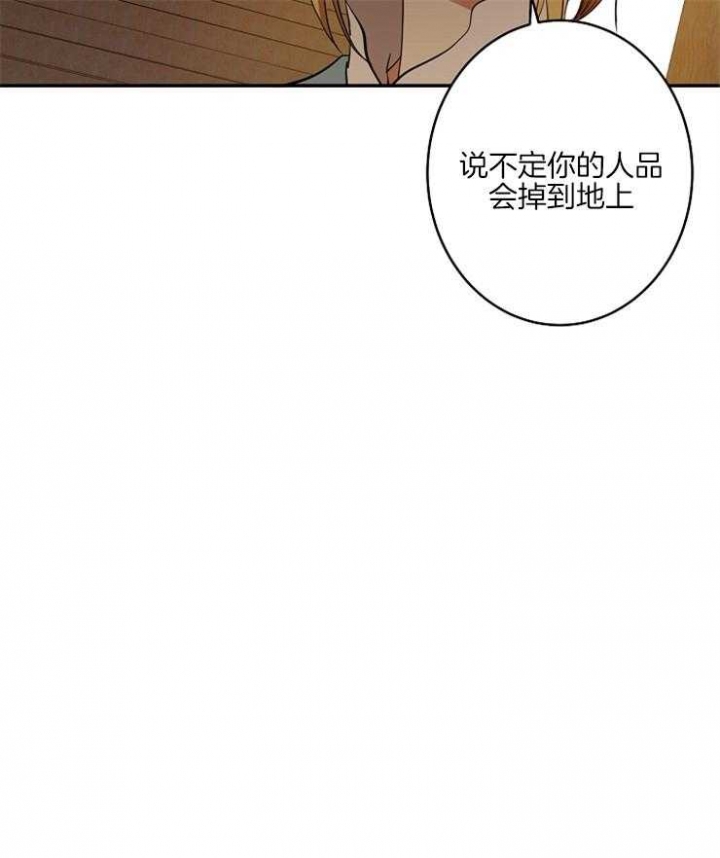 《君上臣下》第58话 第21页