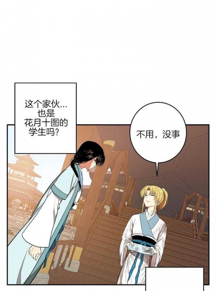 《君上臣下》第58话 第7页