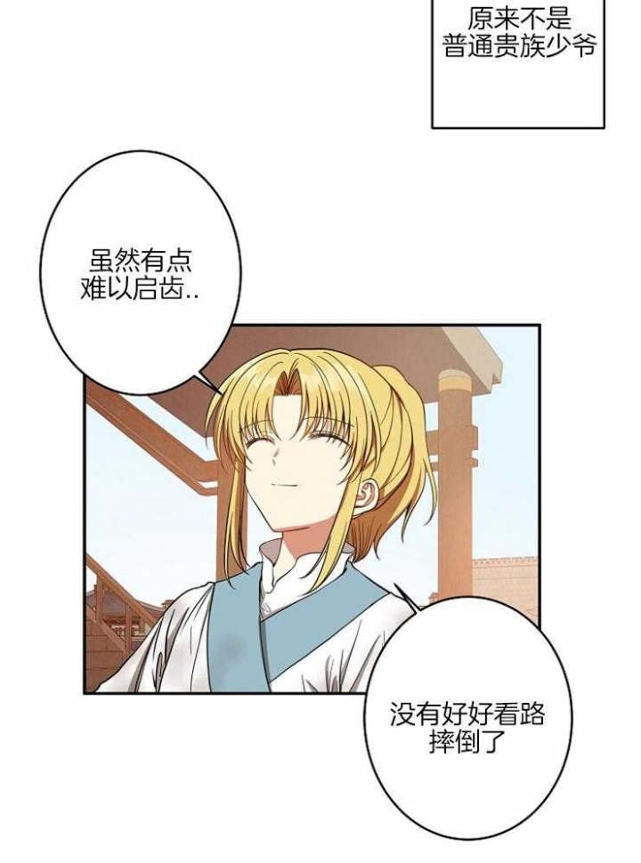 《君上臣下》第58话 第8页