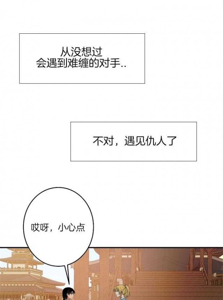 《君上臣下》第58话 第9页