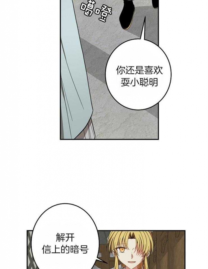 《君上臣下》第62话 第15页