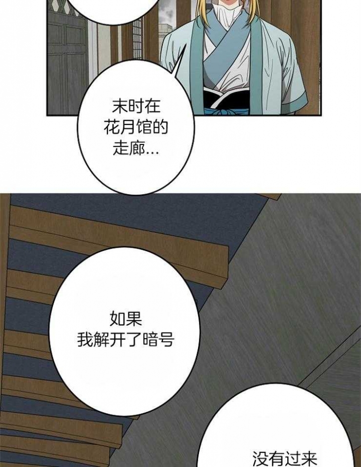 《君上臣下》第62话 第16页