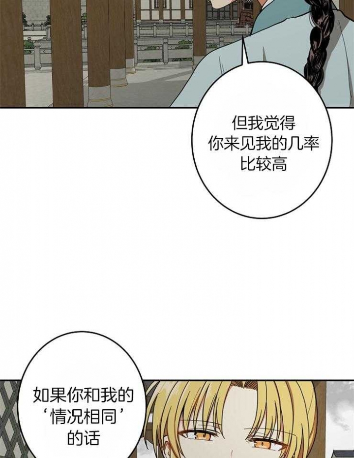 《君上臣下》第62话 第19页