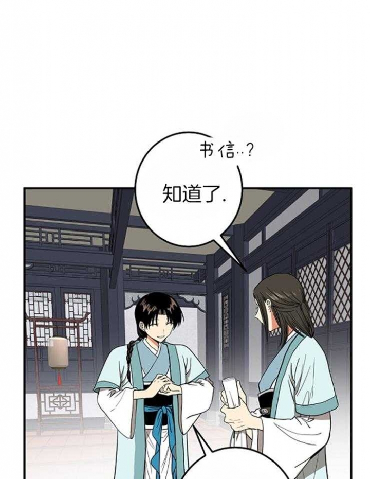 《君上臣下》第62话 第1页