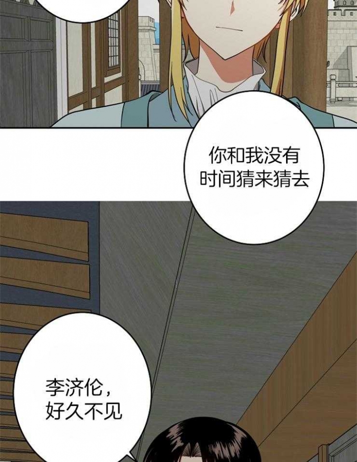 《君上臣下》第62话 第20页