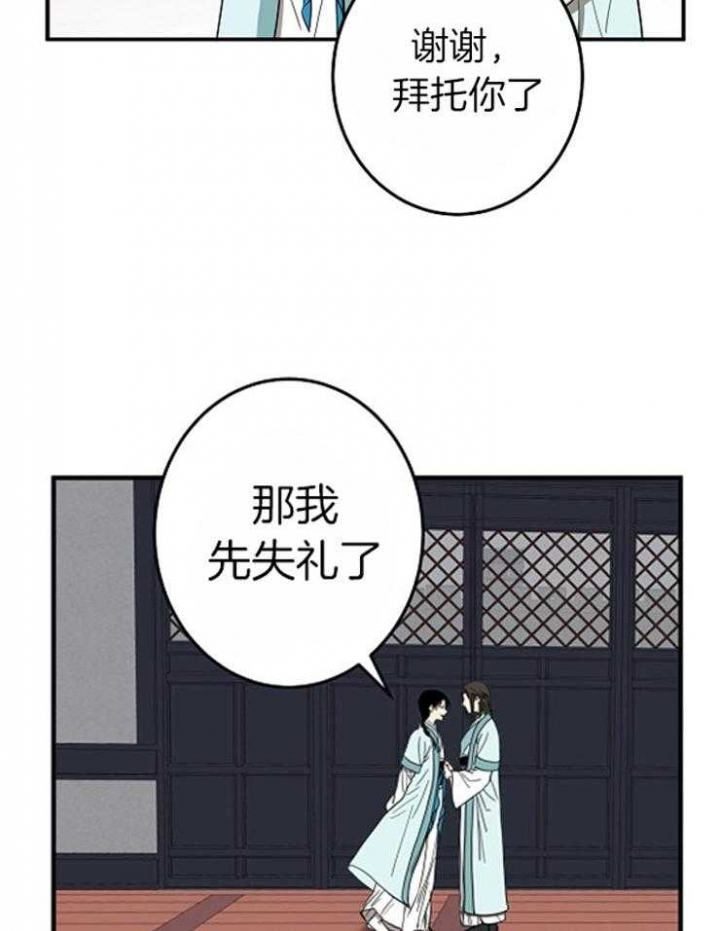 《君上臣下》第62话 第2页