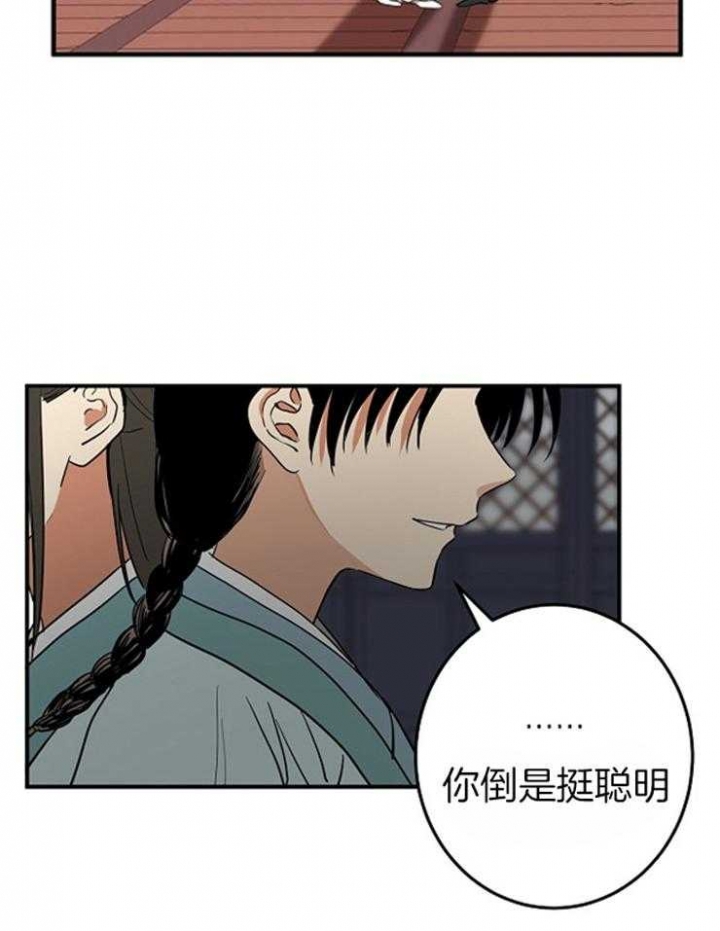 《君上臣下》第62话 第3页
