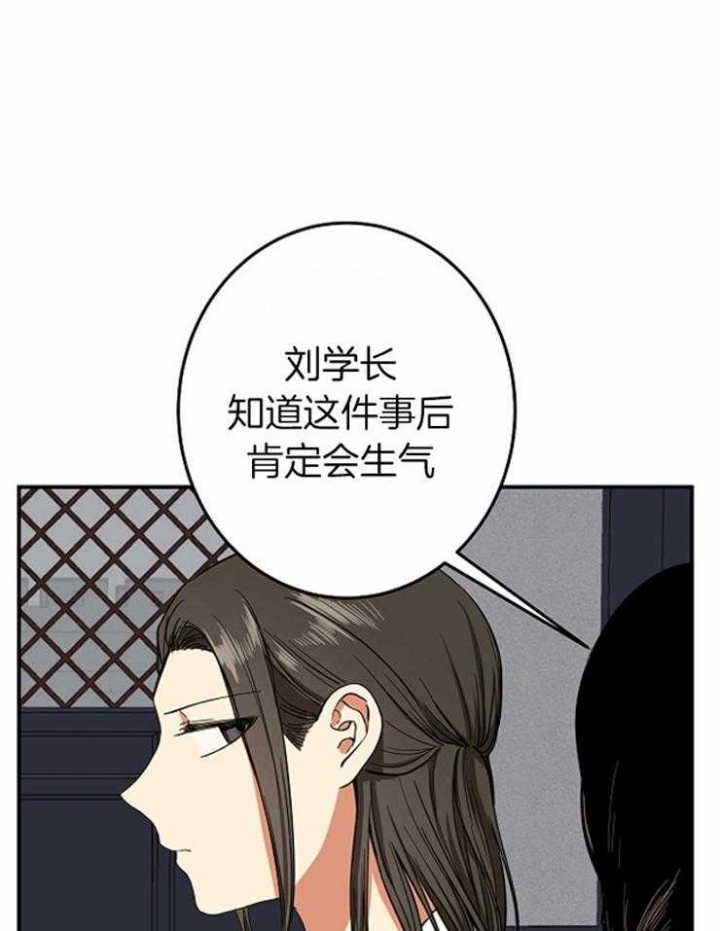 《君上臣下》第62话 第4页