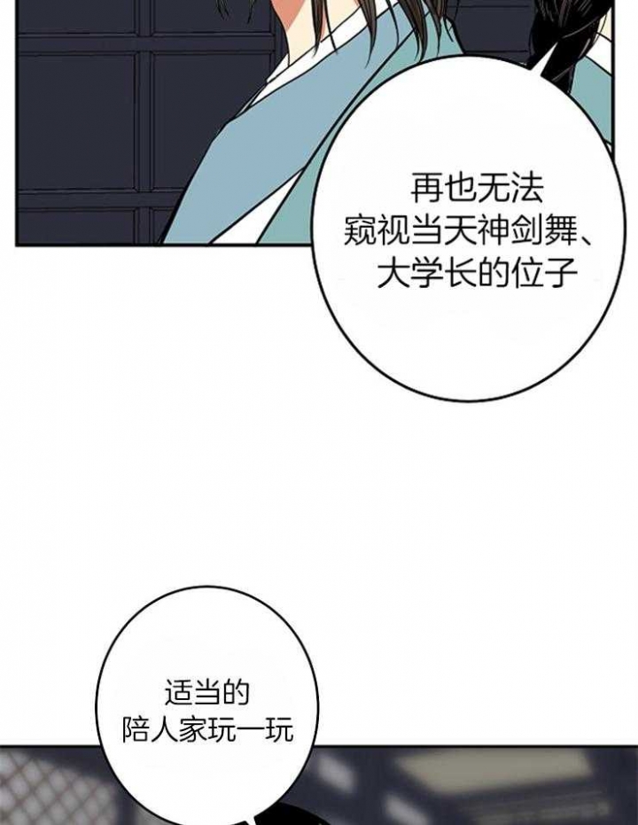 《君上臣下》第62话 第5页