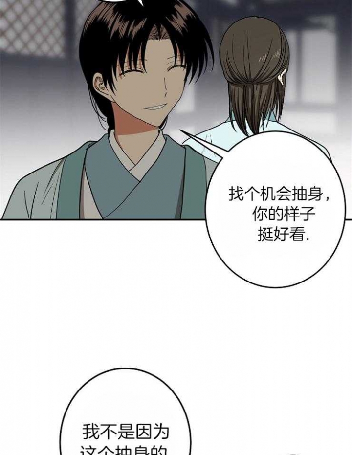 《君上臣下》第62话 第6页