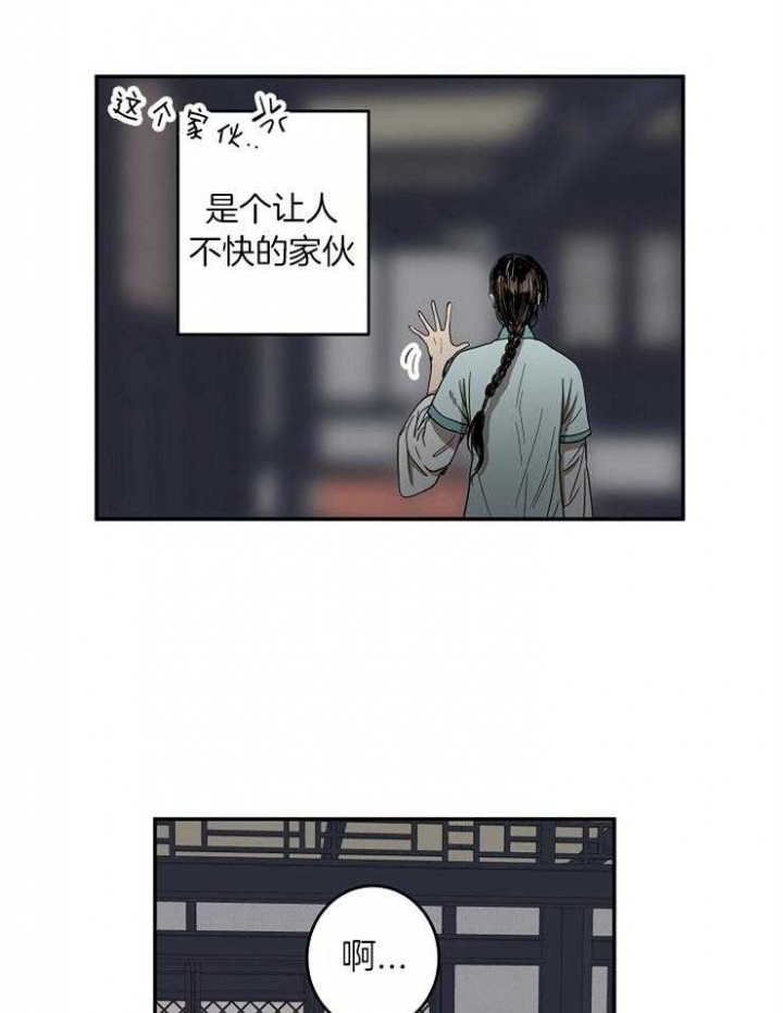 《君上臣下》第62话 第8页
