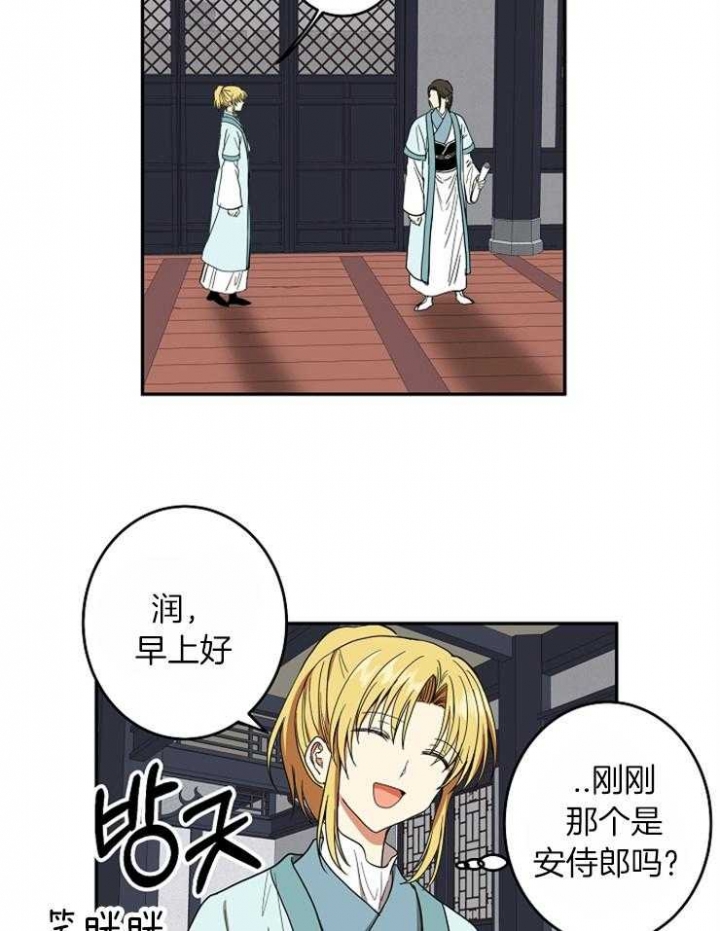 《君上臣下》第62话 第9页