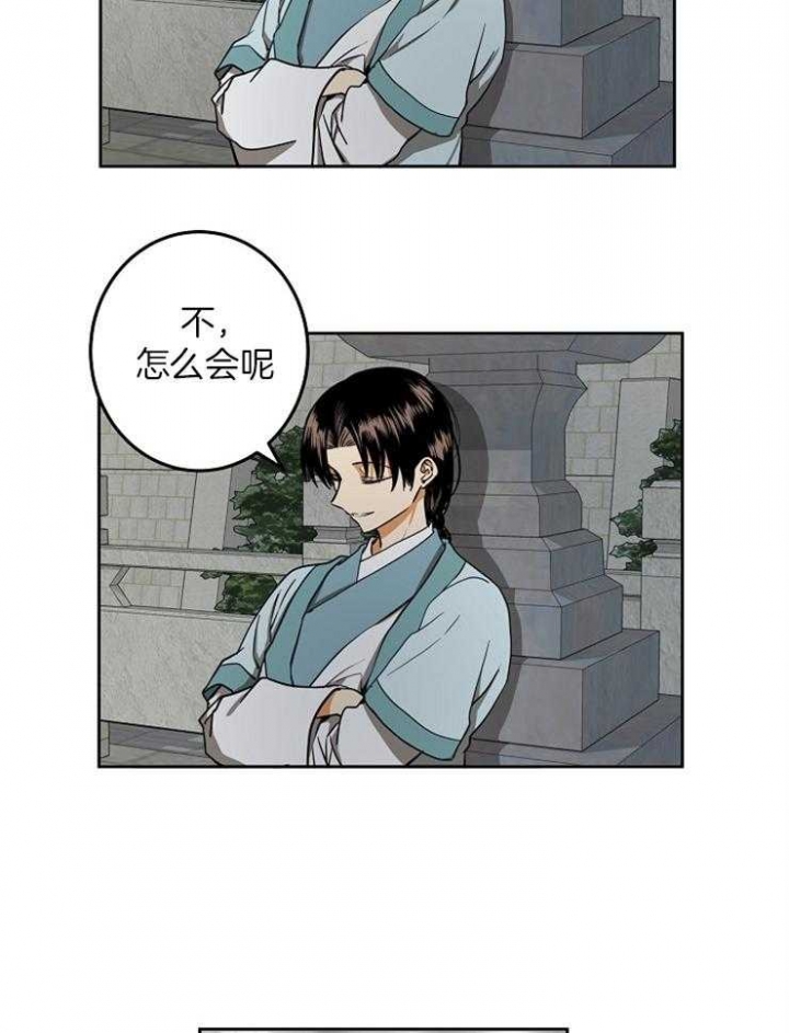 《君上臣下》第63话 第10页