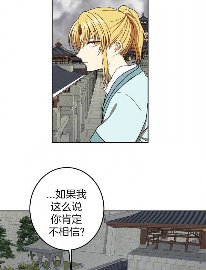 《君上臣下》第63话 第11页