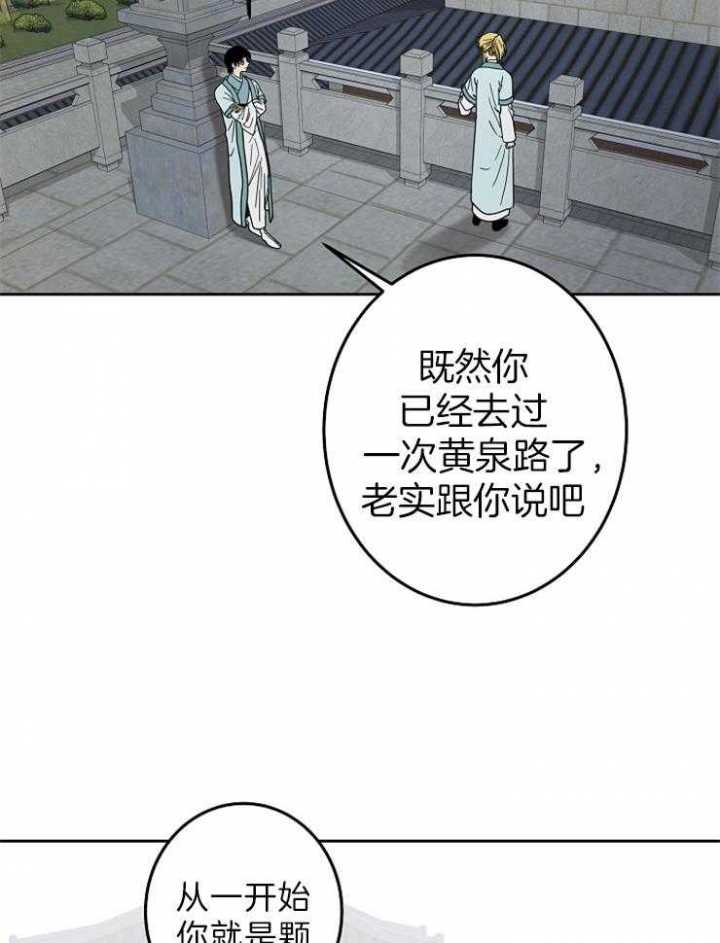 《君上臣下》第63话 第12页