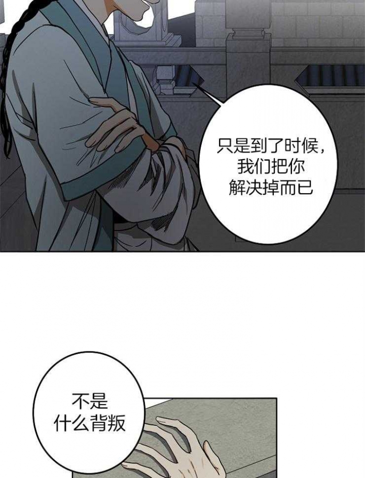 《君上臣下》第63话 第13页