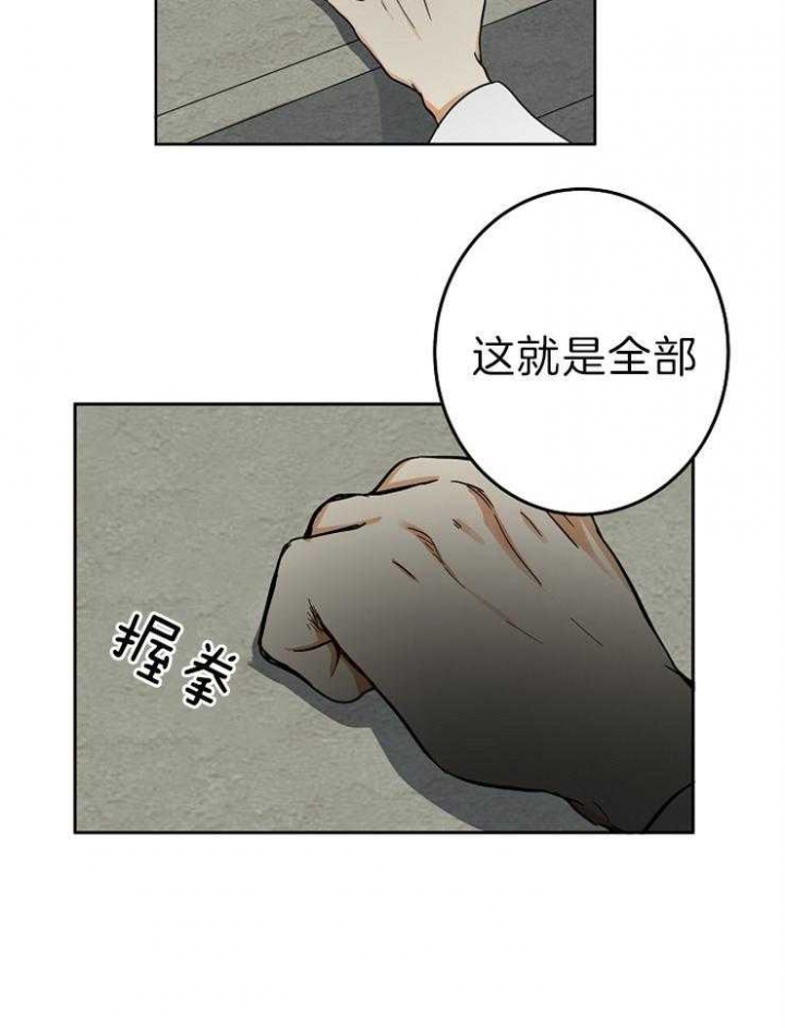 《君上臣下》第63话 第14页