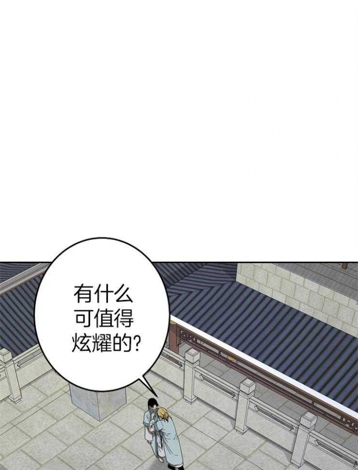 《君上臣下》第63话 第17页