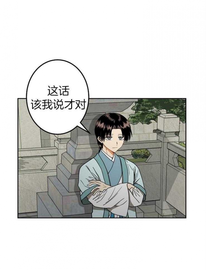 《君上臣下》第63话 第5页