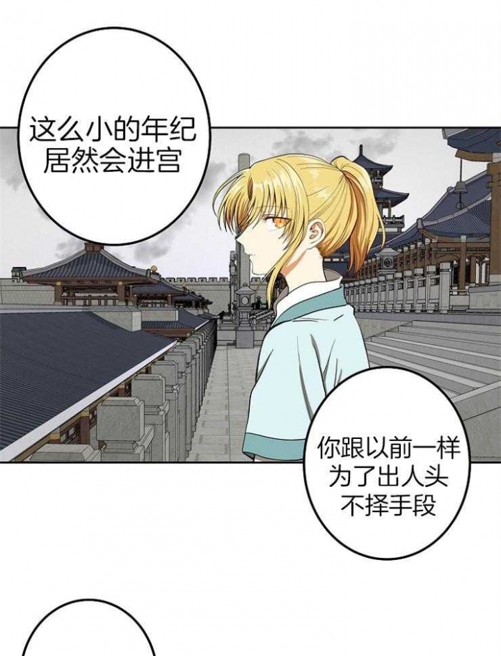 《君上臣下》第63话 第6页