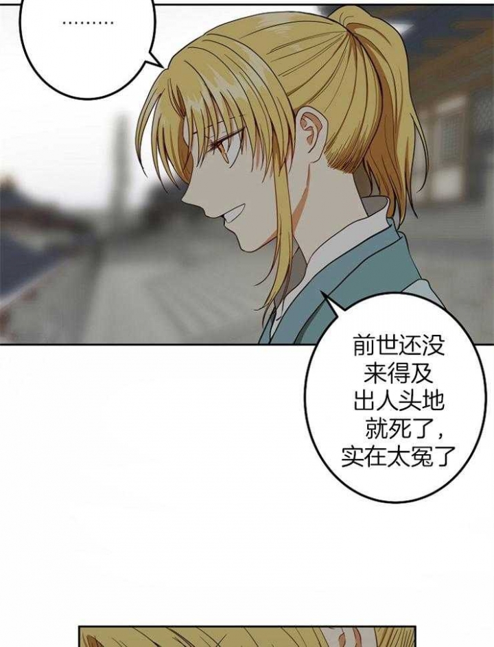 《君上臣下》第63话 第7页