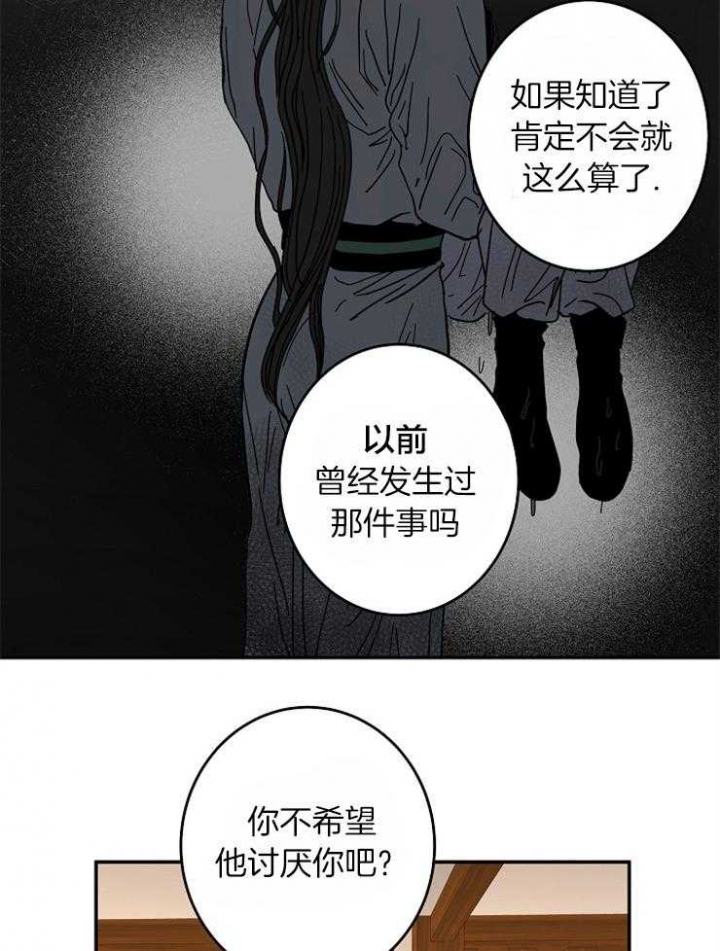 《君上臣下》第61话 第10页