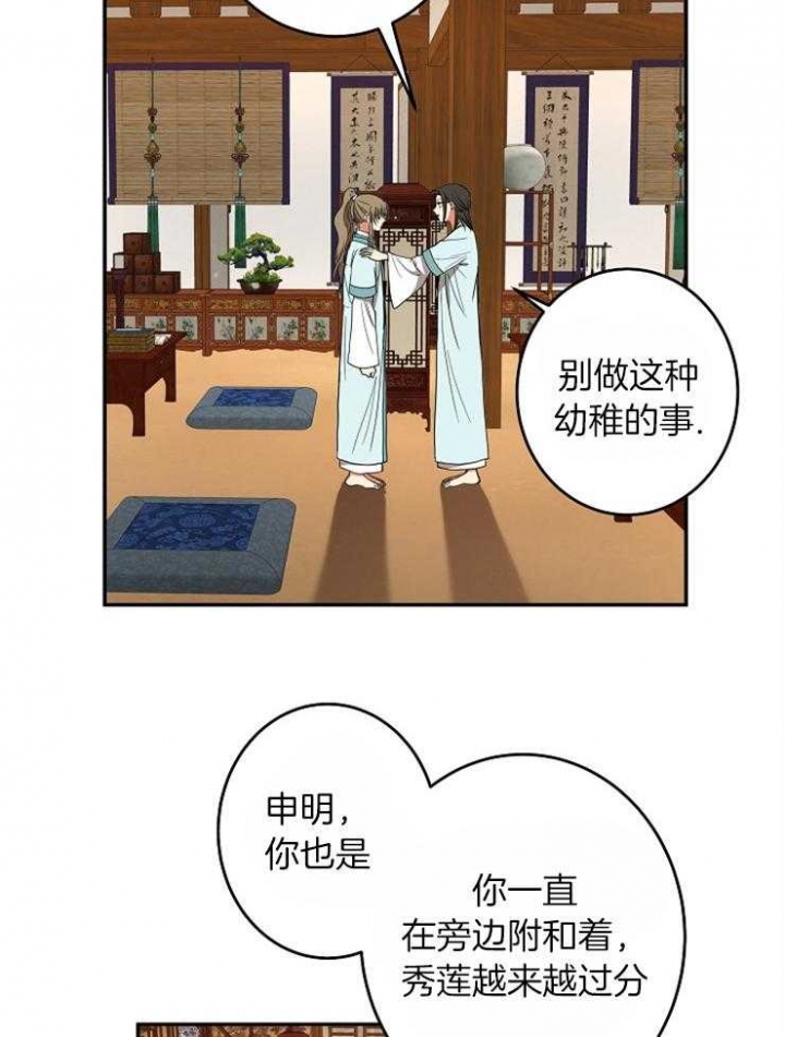 《君上臣下》第61话 第11页