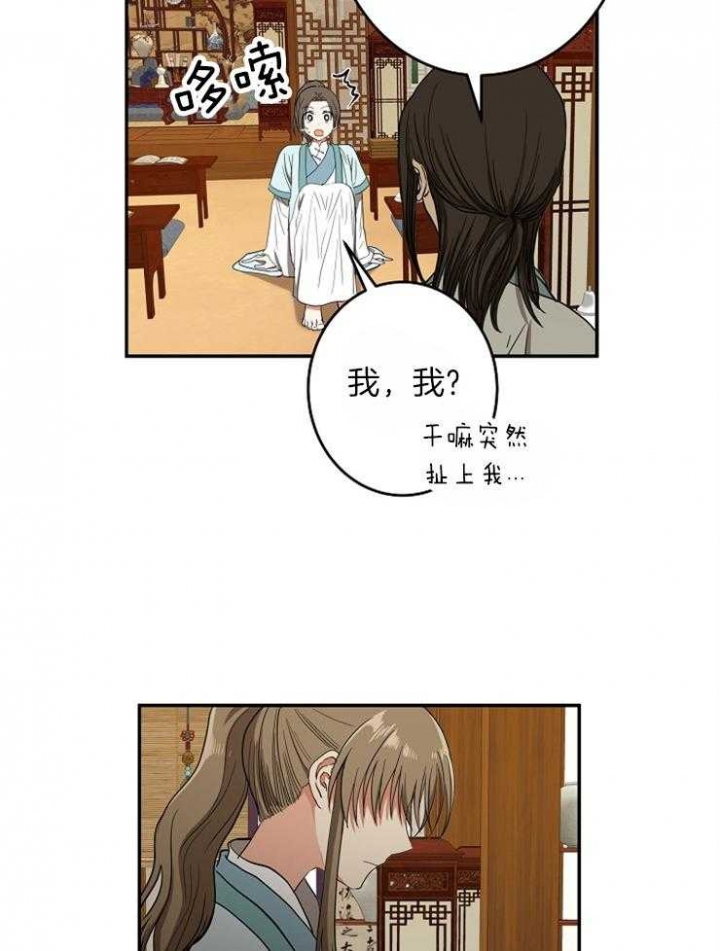 《君上臣下》第61话 第12页