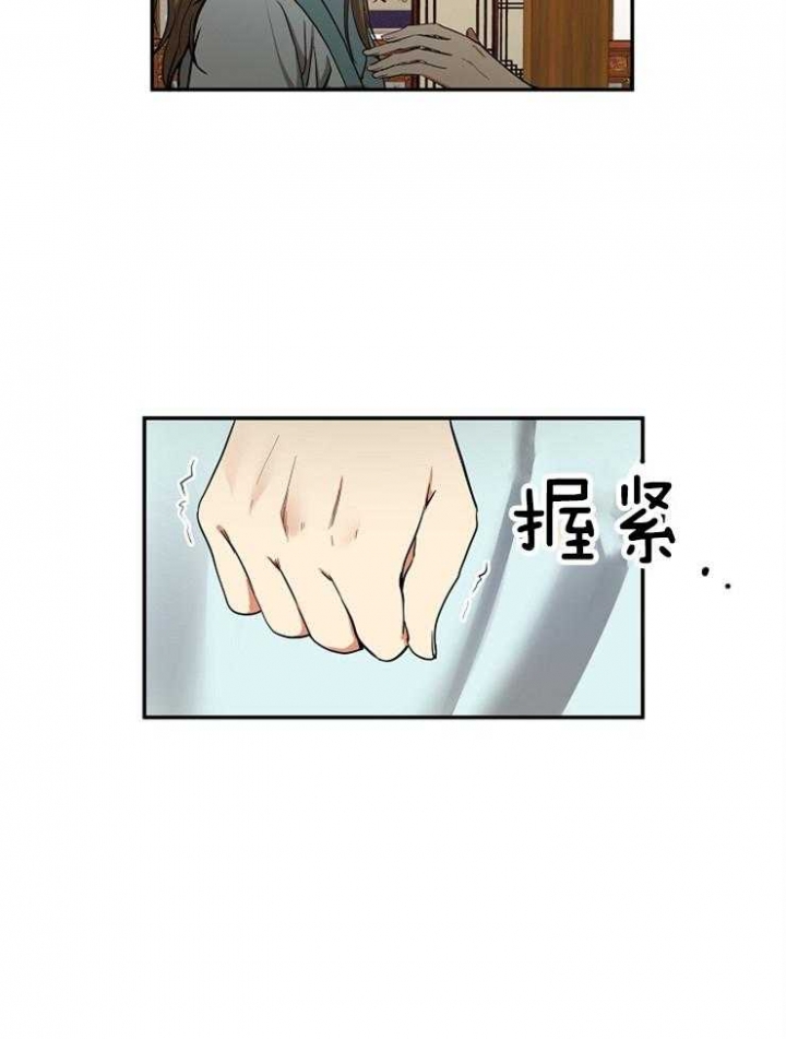 《君上臣下》第61话 第13页