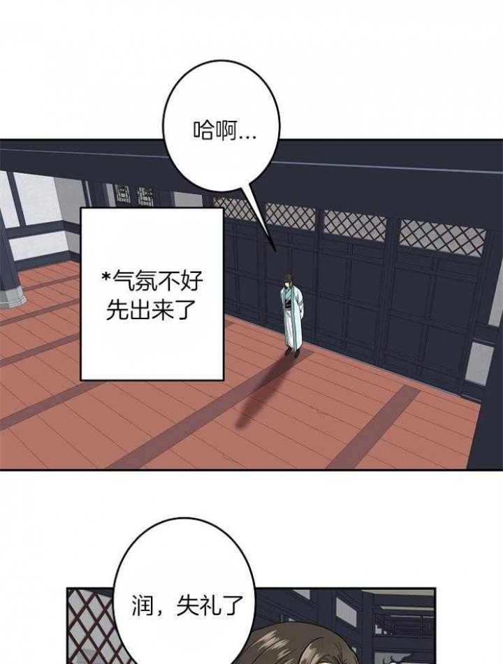 《君上臣下》第61话 第14页