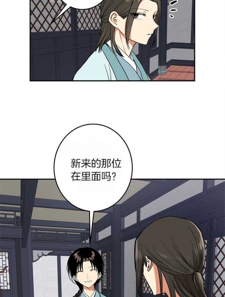 《君上臣下》第61话 第15页
