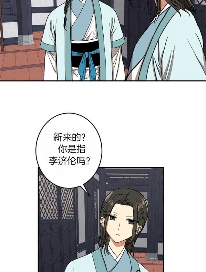 《君上臣下》第61话 第16页