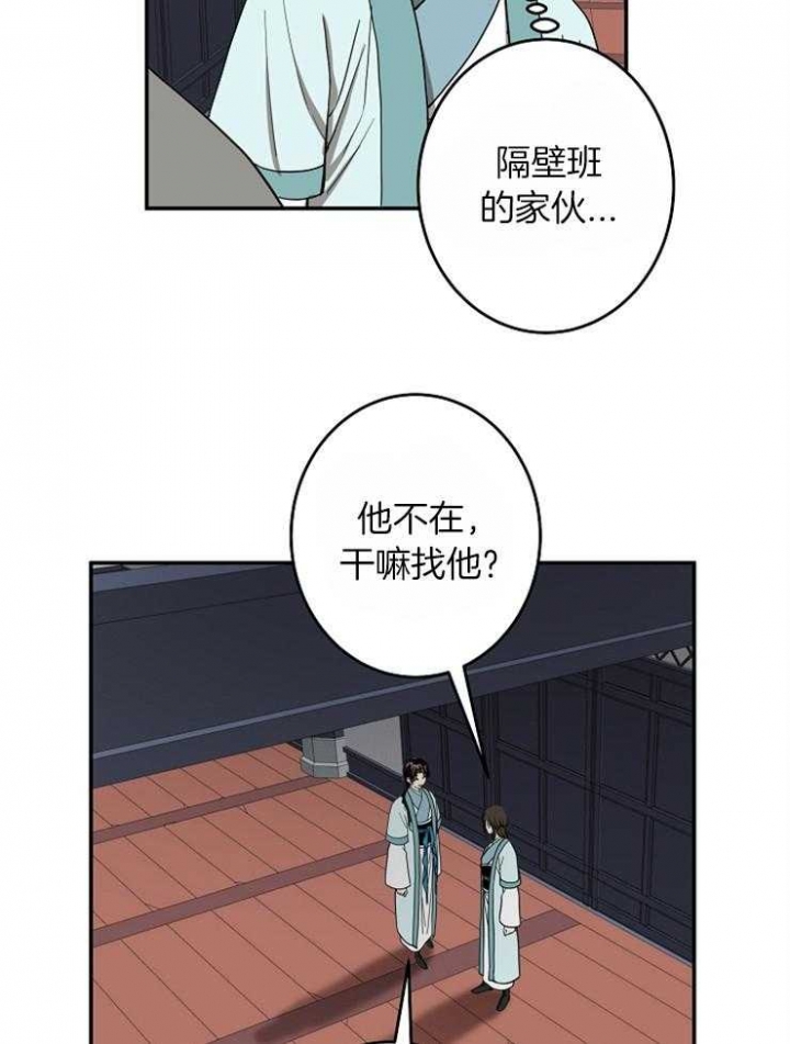 《君上臣下》第61话 第17页
