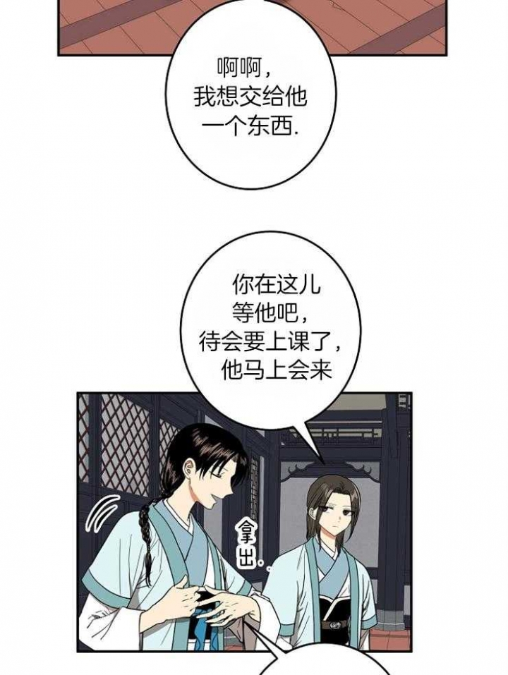 《君上臣下》第61话 第18页