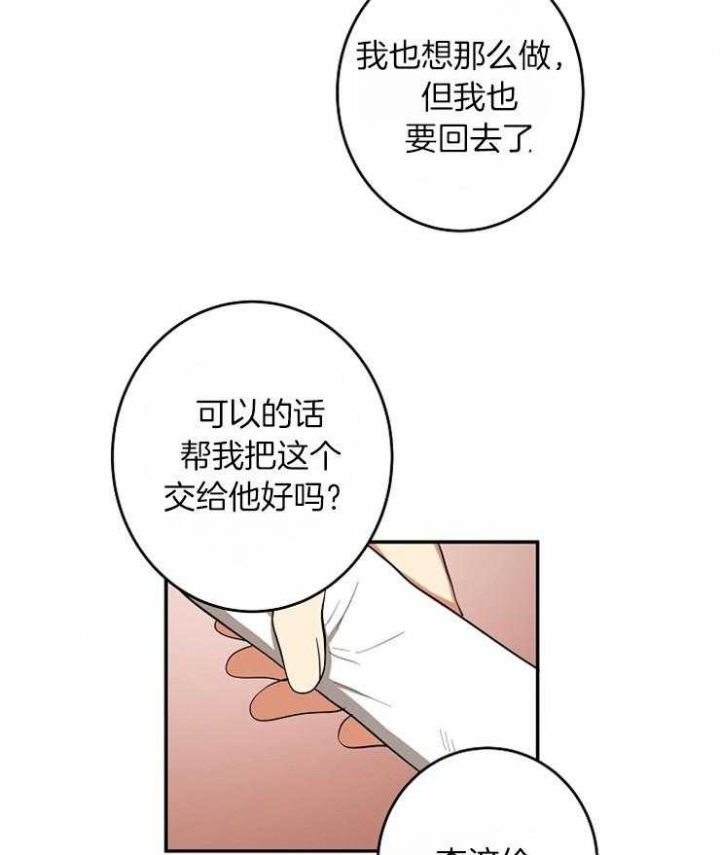 《君上臣下》第61话 第19页