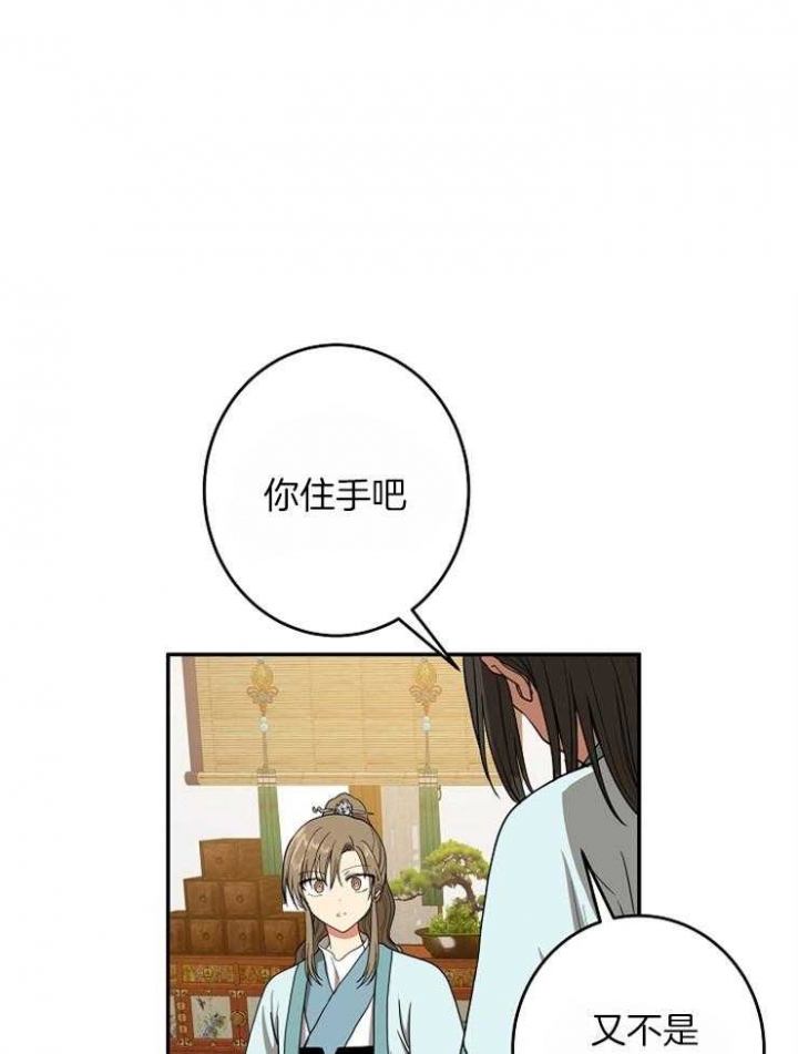 《君上臣下》第61话 第1页