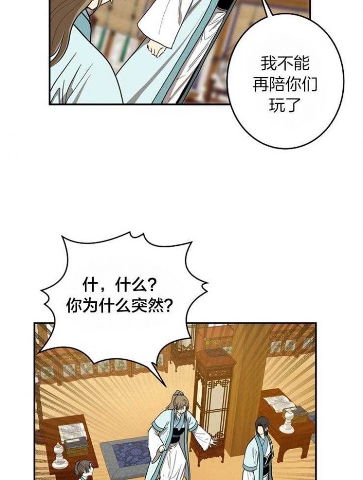 《君上臣下》第61话 第3页