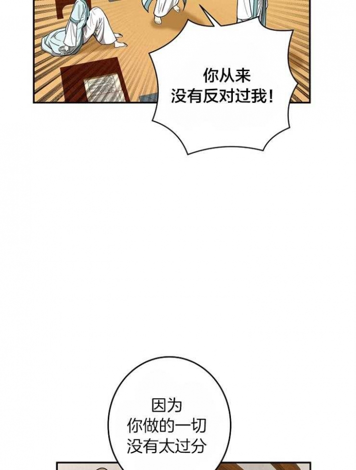 《君上臣下》第61话 第4页