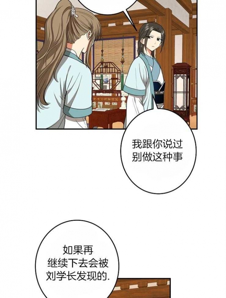 《君上臣下》第61话 第5页