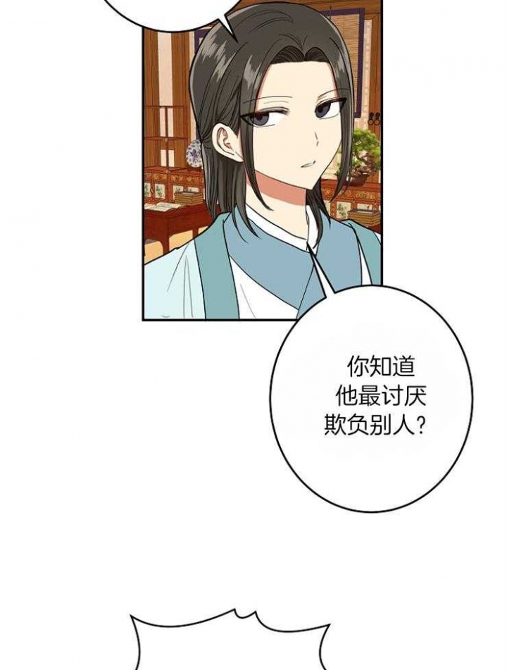 《君上臣下》第61话 第6页