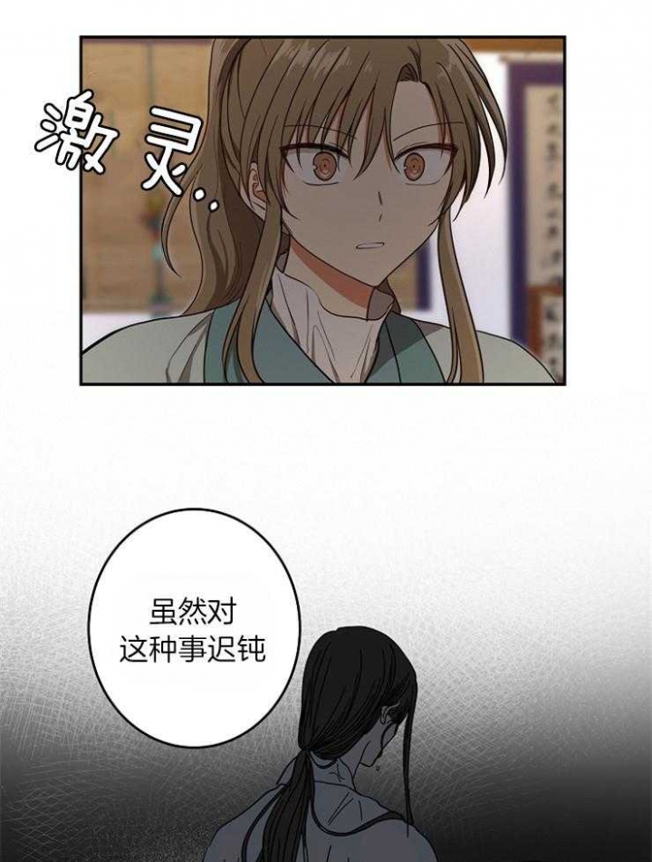 《君上臣下》第61话 第9页