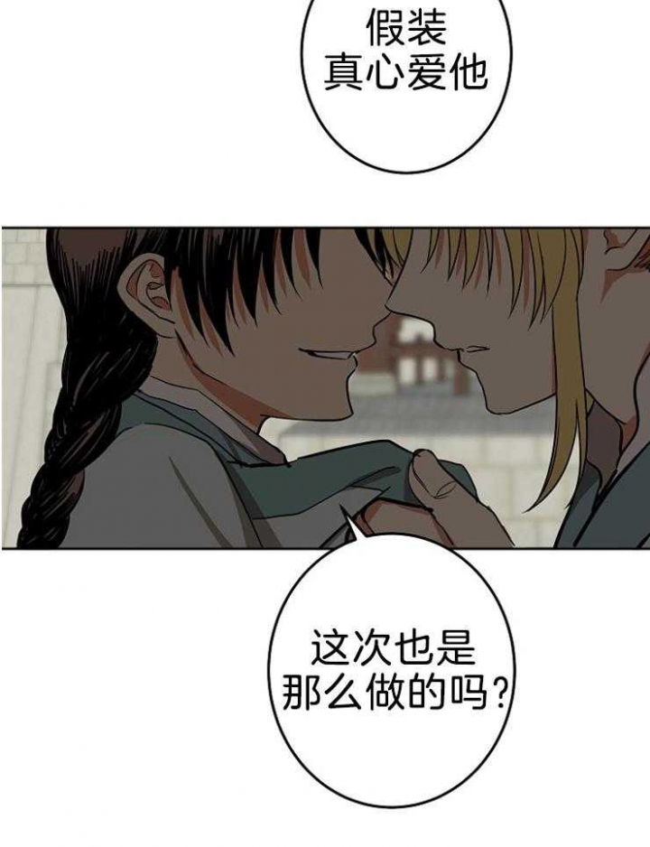《君上臣下》第64话 第11页