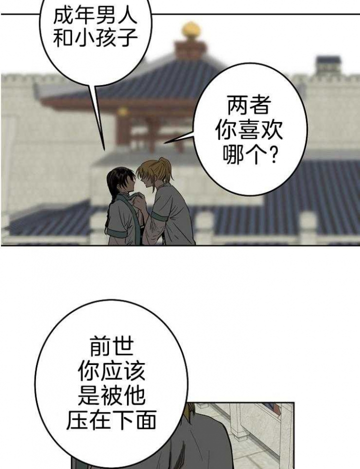 《君上臣下》第64话 第13页