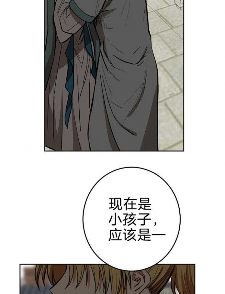 《君上臣下》第64话 第14页